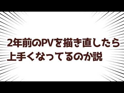 [うごメモ]2年前のPVをリメイクしました。