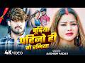 #Aashish Yadav - दर्दभरा सोंग - चूड़िया पहिनो ही गे रनिया - Chudiya Pahino Hi Raniya - Maghi Sad Song