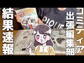 出張編集部行ってきました!名刺の有無を話す動画
