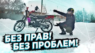 видео: 😱 КАК Я ЕЗЖУ БЕЗ ПРАВ НА МОПЕДЕ! КАК ЕЗДИТЬ БЕЗ ПРАВ? НА МОПЕДЕ В 17 ЛЕТ БЕЗ ПРАВ! картинка: 😱 КАК Я ЕЗЖУ БЕЗ ПРАВ НА МОПЕДЕ! КАК ЕЗДИТЬ БЕЗ ПРАВ? НА МОПЕДЕ В 17 ЛЕТ БЕЗ ПРАВ!