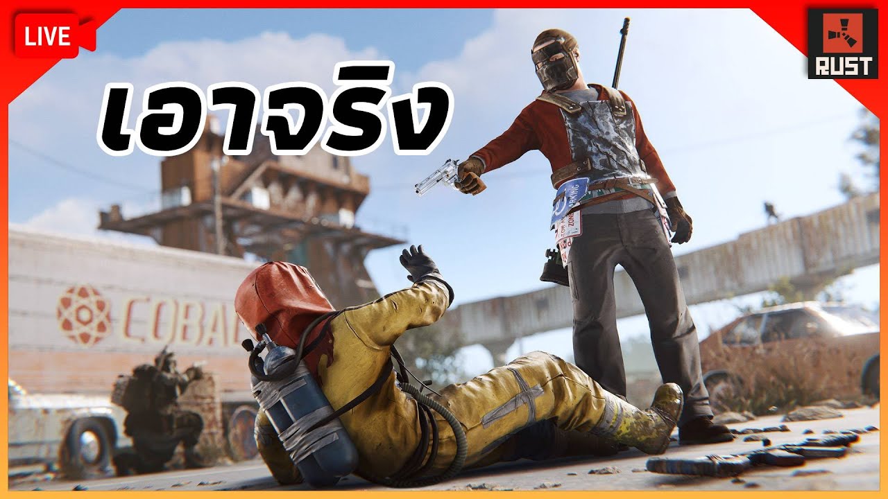 เราเอาจริ้ง RUST... [ LIVE 32 ] - YouTube