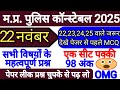 MP POLICE CONSTABLE IMPORTANT TOP - 5000 MCQ QUESTION WITH ANSWER | GENERAL SCIENCE GK AAj KA PAPER