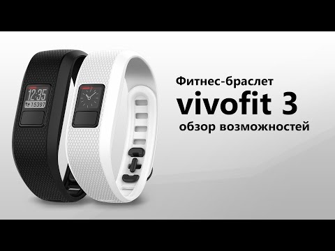 Фитнес-браслет vivofit 3: обзор возможностей
