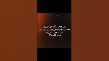 [سورة الزمر 39 آیت نمبر 67.✨️❤️] #Quran #Hadiths #Islam