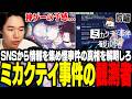 SNSから情報を集め怪事件の真相を解明しろ！おぼのミカクテイ事件の観測者前編【ミカクテイ事件の観測者】