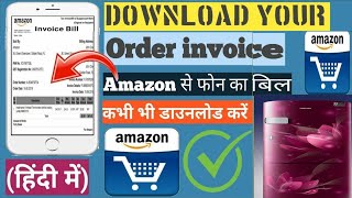 how to download invoice bill for Amazon | Amazon से Invoice बिल डाउनलोड कैसे