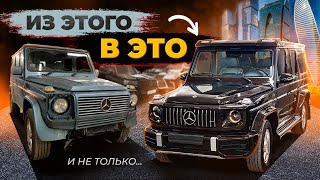 Дедушкин гелик в дерзкий ящик - Тюнинг и рестайлинг G-class