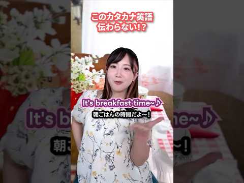 海外で伝わらないカタカナ英語 生活編 英会話 Studyabroad 英語 留学 English 英語学習 Tarosjpg