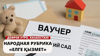 картинка: ВАУЧЕР В ДЕТСКИЙ САД: КАК РАБОТАЕТ НОВАЯ СИСТЕМА?