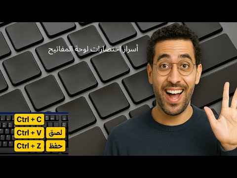 أسرار اختصارات لوحة المفاتيح هتوفر وقتك 50