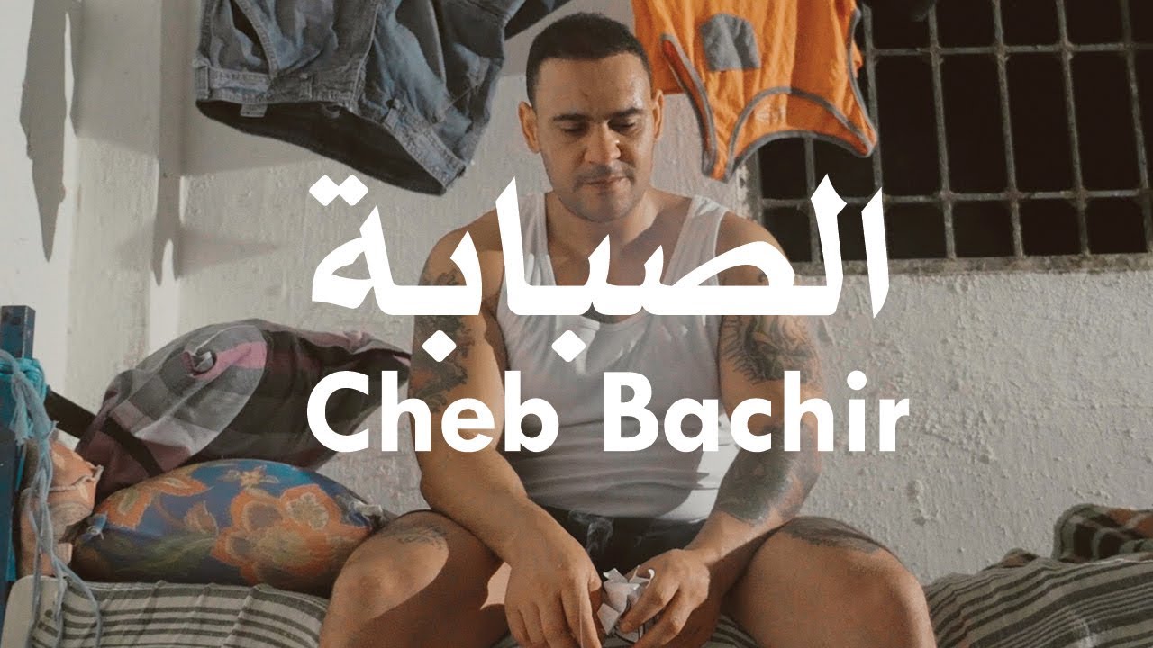 Cheb Bachir ft. Akram Mag - Ya Aazem Douar (Official Music Video) | يا عزام الدوار