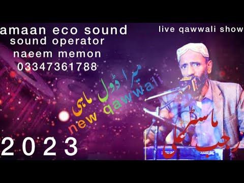 MASTER RAJAB ALI | MERA DOL MAHI | MASTER RAJAB ALI | 2023 - YouTube