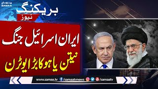 Netanyahu takes U-turn on regime change goal in Iran | Iran vs Israel | SAMAA TV