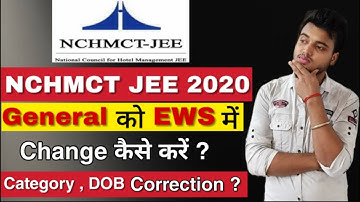 NCHMCT JEE 2020 | General को EWS  में  Change कैसे करें ?