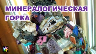 🌄💎🧚‍♀️ Mineralogical mountain with secrets