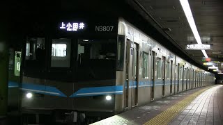 名古屋市営地下鉄鶴舞線　鶴舞駅　名古屋市交通局Ｎ３０００形