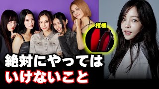 この世にいないKARAのハラの合成写真に棺桶？自分たちの広報のために腹の死を利用した？日本のアイドルが韓国で大炎上してる理由