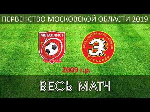 СШОР Металлист - ФК Энергия