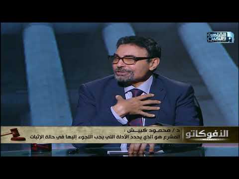 إيه هي أدلة الاثبات وإيه طبيعتها وإيه الفرق بين أدلة الاثبات في القضايا المدنية والجنائية