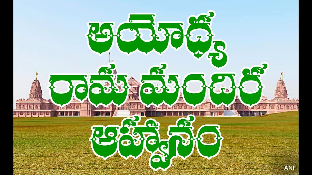 Ayodhya Rama Mandiram