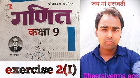 class 9th math   exercise 2(I) #class9thmath #drmanohare #dheerajvermaacc