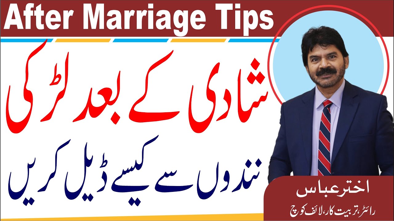 Marriage Tips | How to deal with your jathani and Sister-in-Law in Susral  | Akhter Abbas Videos