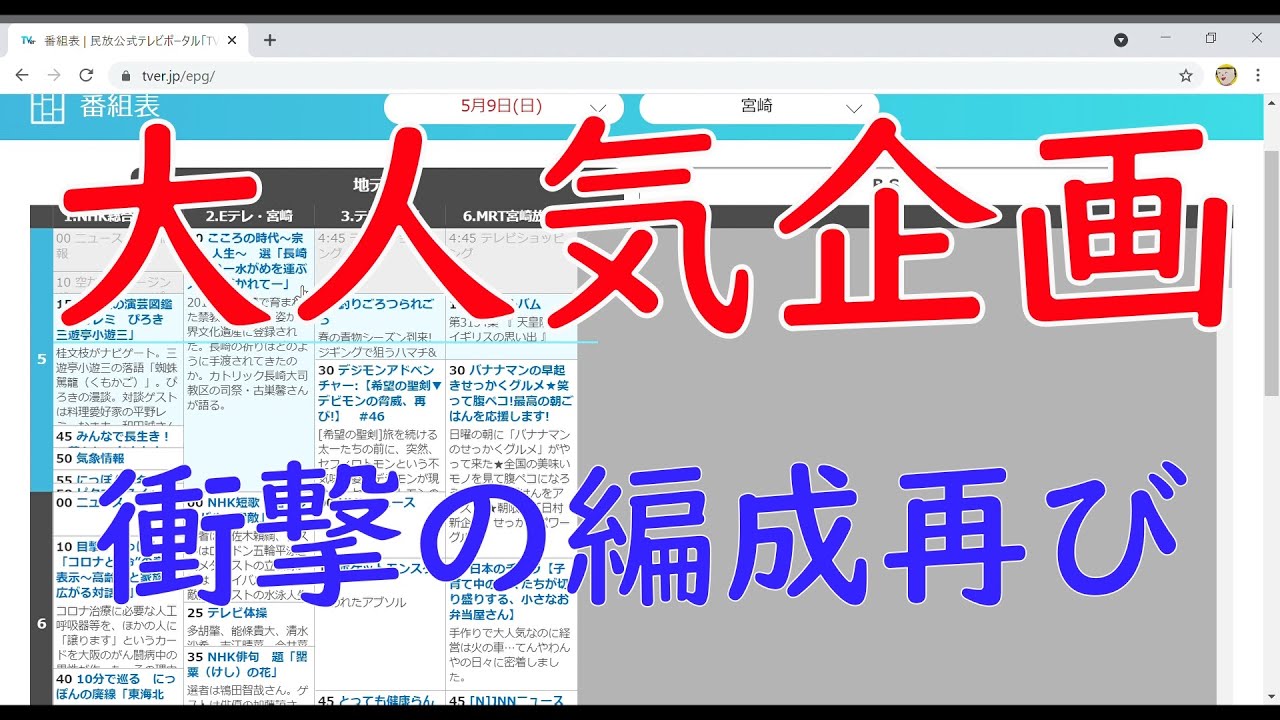 驚がく 宮崎のテレビ番組表を見ていこう第3回前編 Youtube