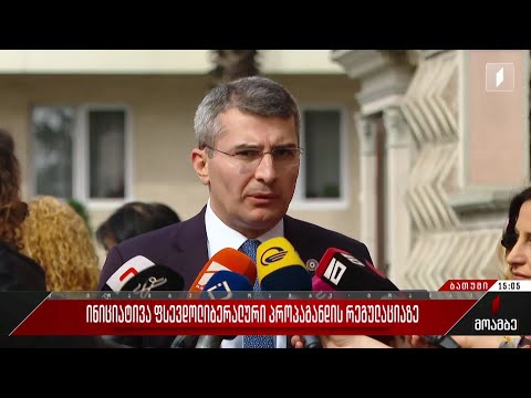 ინიციატივა ფსევდოლიბერალური პროპაგანდის რეგულაციაზე