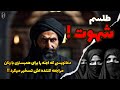 دعانویسی که اجنه را برای همبستری با زنان مراجعه کننده است تسخیر می کرد دعانویسی که اجنه را برای همبستری با زنان مراجعه کننده است تسخیر می کرد