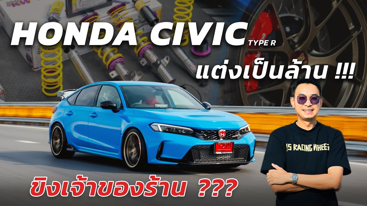 Civic TypeRแต่งเป็นล้าน!!! ขิงเจ้าของร้าน...l J.S.Racing Wheels EP.600