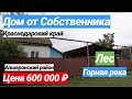 Дом в Краснодарском крае за 600 000 рублей, Недвижимость в Апшеронске