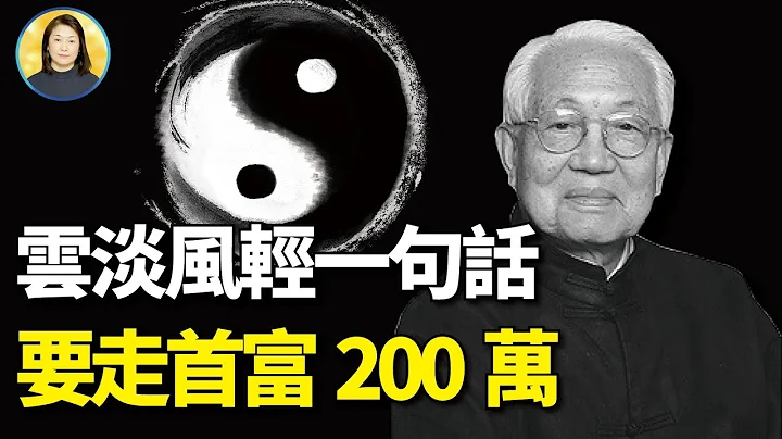 香港富豪的“御用”风水大师，让李嘉诚心甘情愿掏出200万，帮李嘉诚决定2件大事 - 天天要闻