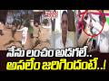 నేను లంచం అడగలే! | Ticket Inspector Prakash Reacts On Conductor Attacked Sangareddy Incident | Mahaa