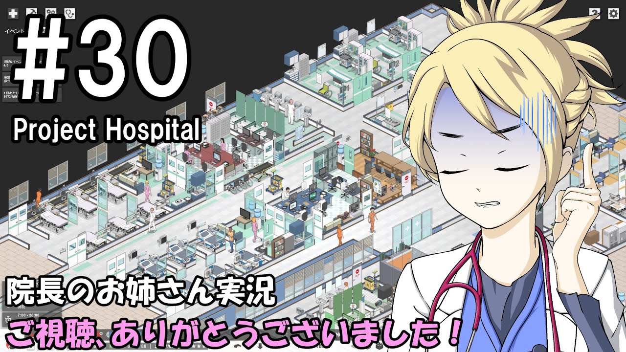 【Project Hospital】院長のお姉さん実況【病院経営】 30