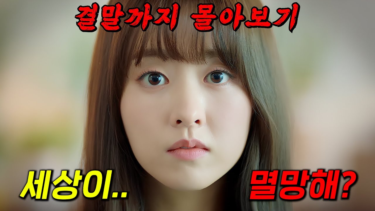 🔥진짜 재밌습니다!!🔥살고 싶은 시한부 