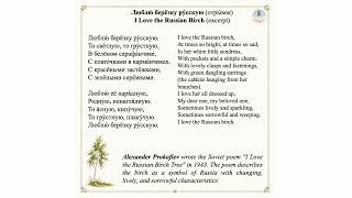 🌿 Russian Poem About the Birch Tree | Reading Practice with Translation 🌿