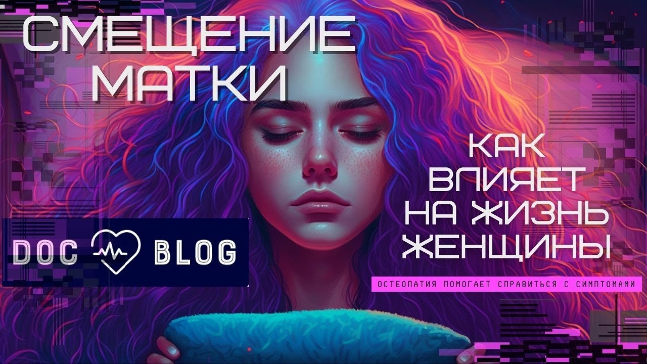 Боль внизу живота у женщин: дело может быть в этом! #боль #остеопатия ...