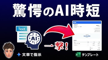 【超時短確定】『希望のExcelをAIに作らせればいい』を試したら凄すぎた。