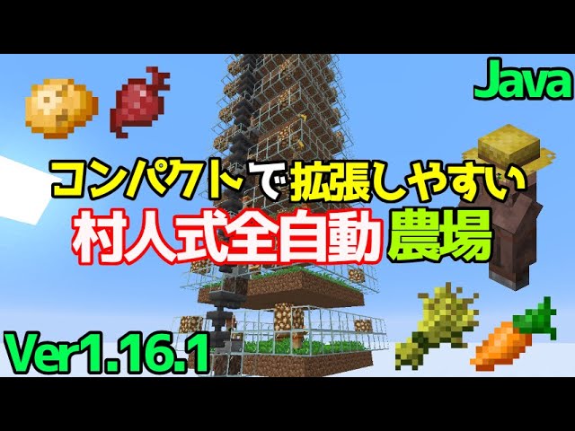 マイクラ1 16 1 17 コンパクトな村人式の全自動農場の作り方 Java Edition便利装置 Youtube