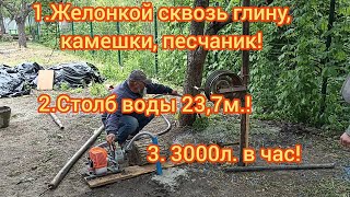 Нелёгкая скважина желонкой 25,2м.!