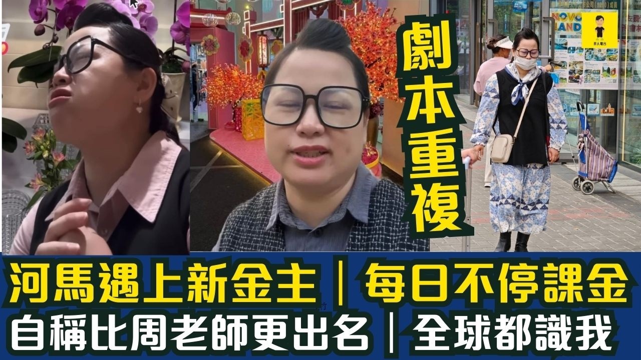 河馬何伯｜遇上新金主｜每日不停課金｜劇本重複｜自稱比周老師更出名｜全球都識我 #東張西望  #tvb