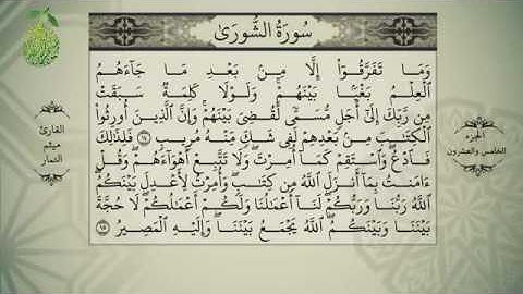 القرآن الكريم بصوت ميثم التمار - الجزءالخامس و العشرون - alquran alkareem -juz 25 Maytham Al Tammar