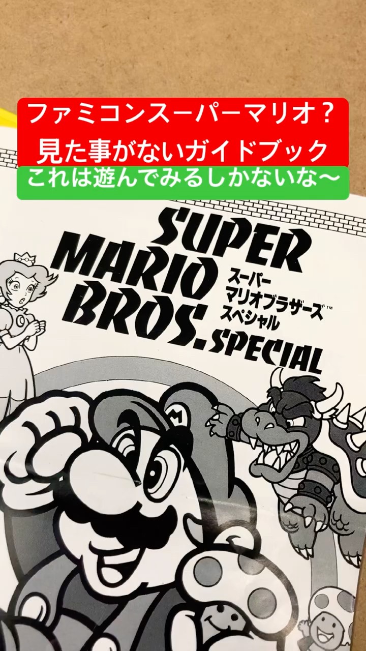 スーパーマリオ、むさしのけんは無いです❣️ファミリーコンピュータ スーパーマリオ、むさしのけんは無いです❣️ファミリーコンピュータ