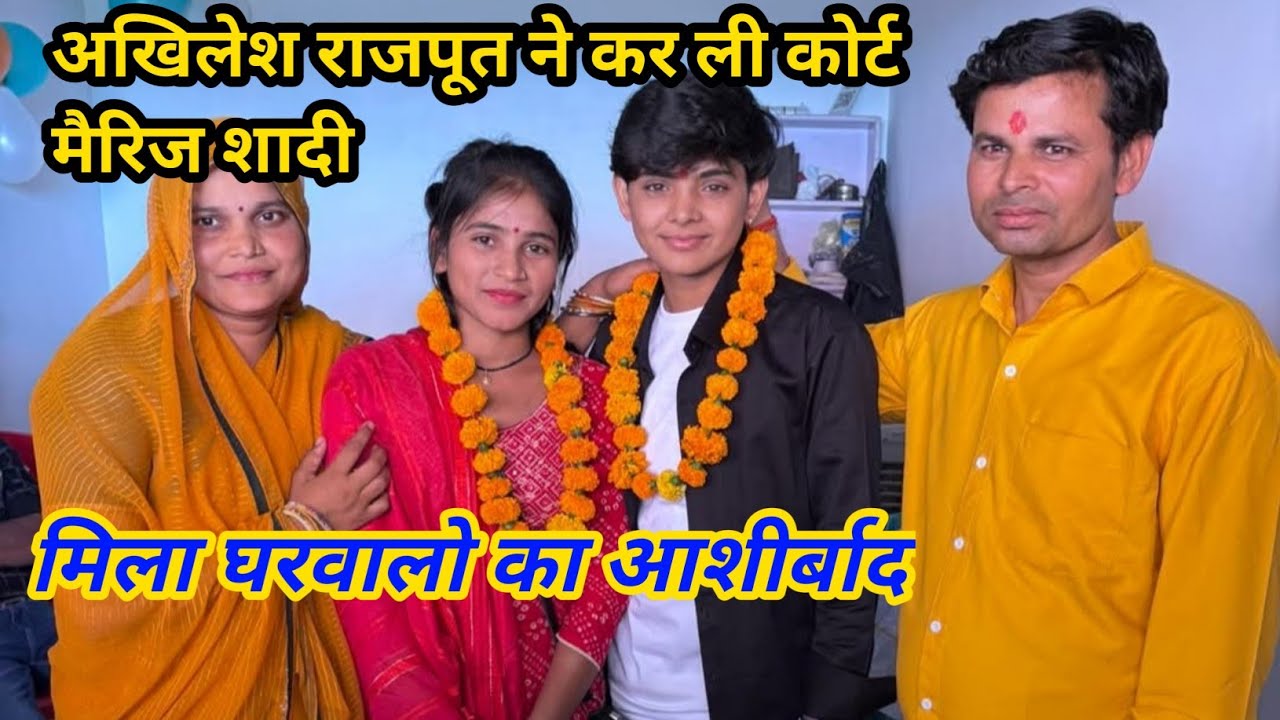 अखिलेश राजपूत ने कर ली कोर्ट मैरिज शादी |सभी को हैरान करने वाली बात आयी सामने@Akhileshrajput15