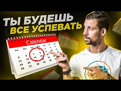 ПРАВИЛЬНЫЙ РАСПОРЯДОК ДНЯ | Как перестать нарушать режим дня? | Советы от Биохакера