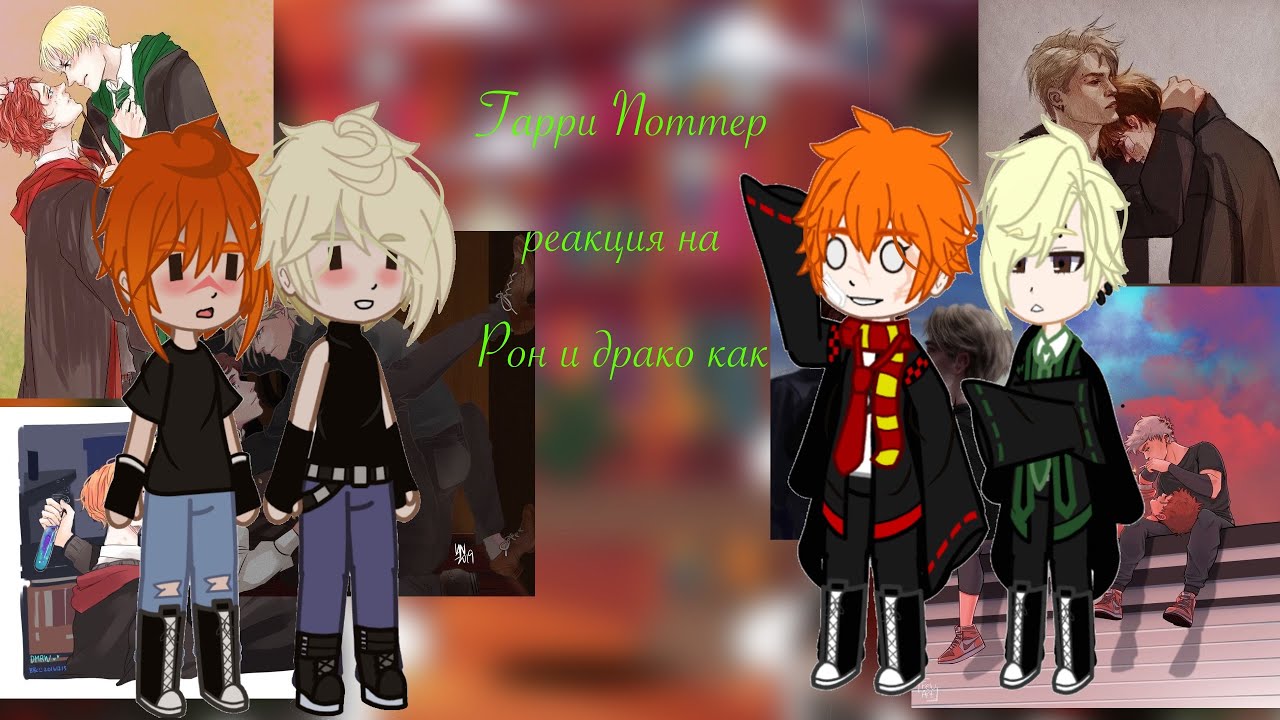 Harry Potter react to Ron and Drako as Neil and Andrew/Гарри Поттер реакция на Рона и Драко как…