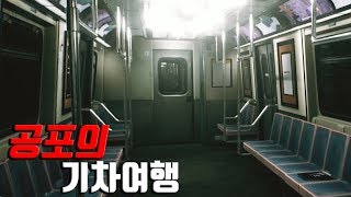 어둠속 떠나는 기차 여행 시뮬레이터 - 히똥이 공포게임 (Metro Trip Simulator) screenshot 2