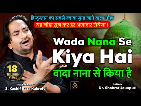 Wada Nana Se Kiya I Nauha By Kashif Raza Zaidi 2015-16