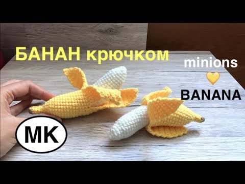 Как связать крючком банан со схемой