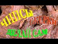 Как приготовить вкусные чипсы джерки из мяса индейки дома Мясные чипсы Вяленое мясо